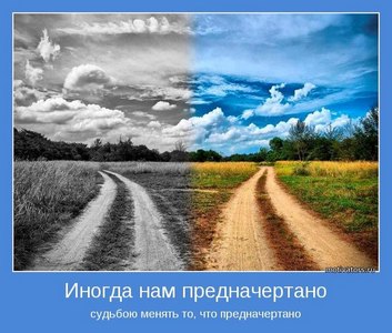 судьба