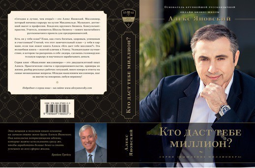Алекс Яновский