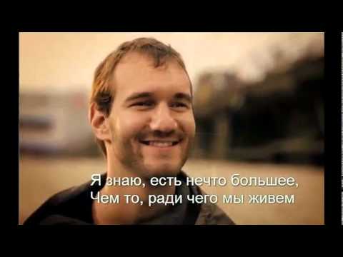 Ник Вуйчич