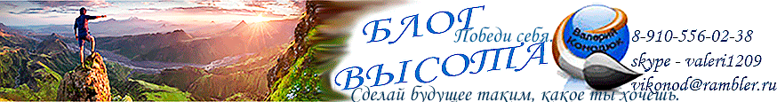 Блог Высота